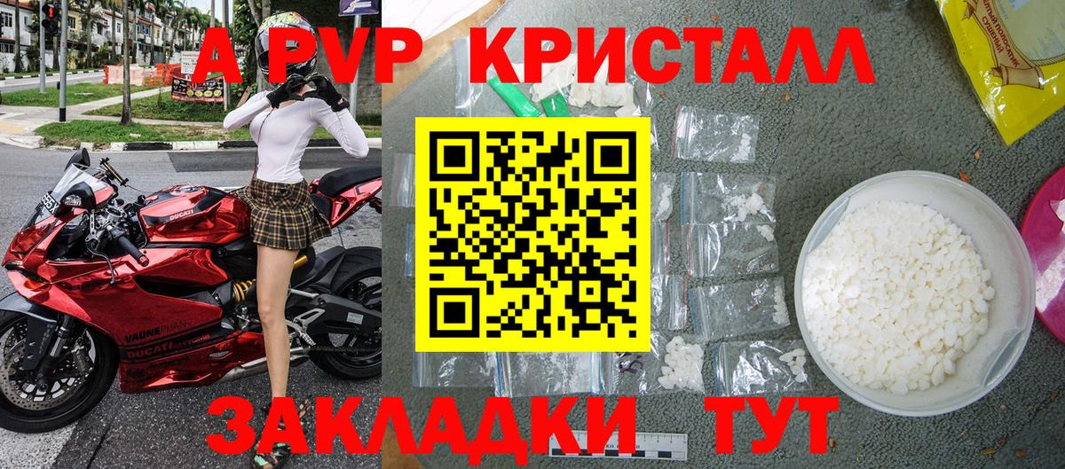 продажа наркотиков  A PVP VHQ  Вход с VPN  Alpha PVP крисы CK  Зеленодольск 