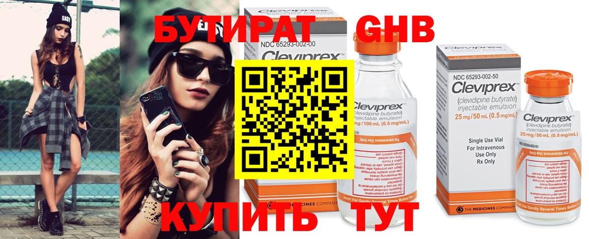 БУТИРАТ бутандиол  Вход с VPN  Бутират  Зеленодольск 
