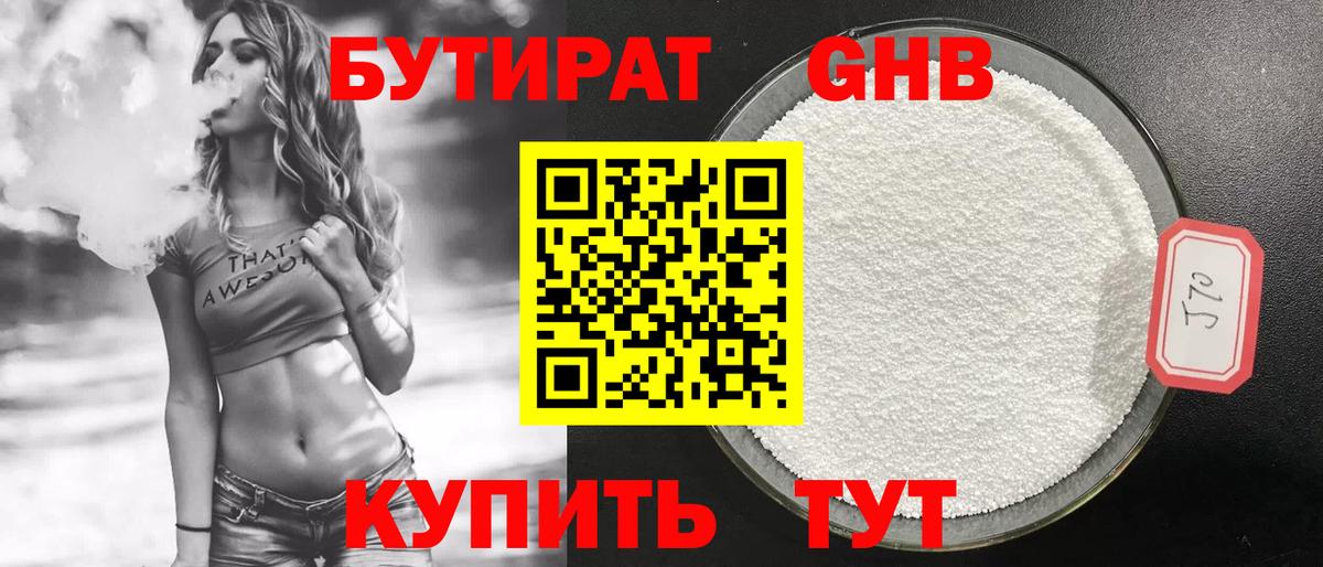 БУТИРАТ буратино Зеленодольск