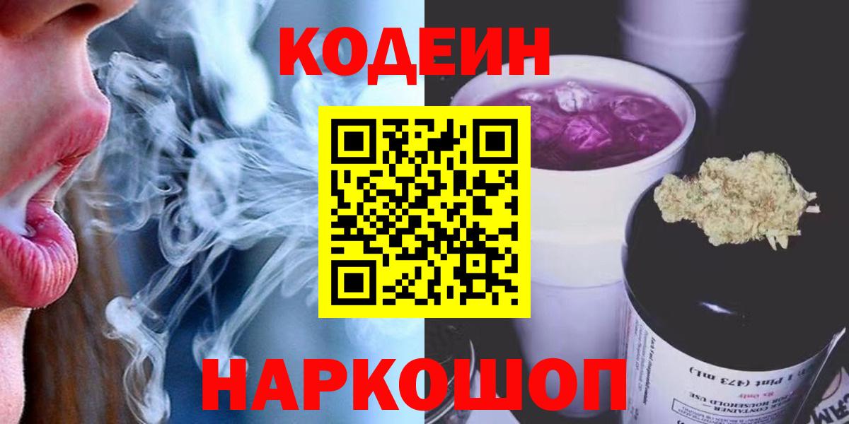 Кодеиновый сироп Lean Purple Drank  Кодеиновый сироп Lean Purple Drank  Зеленодольск  Вход с VPN 