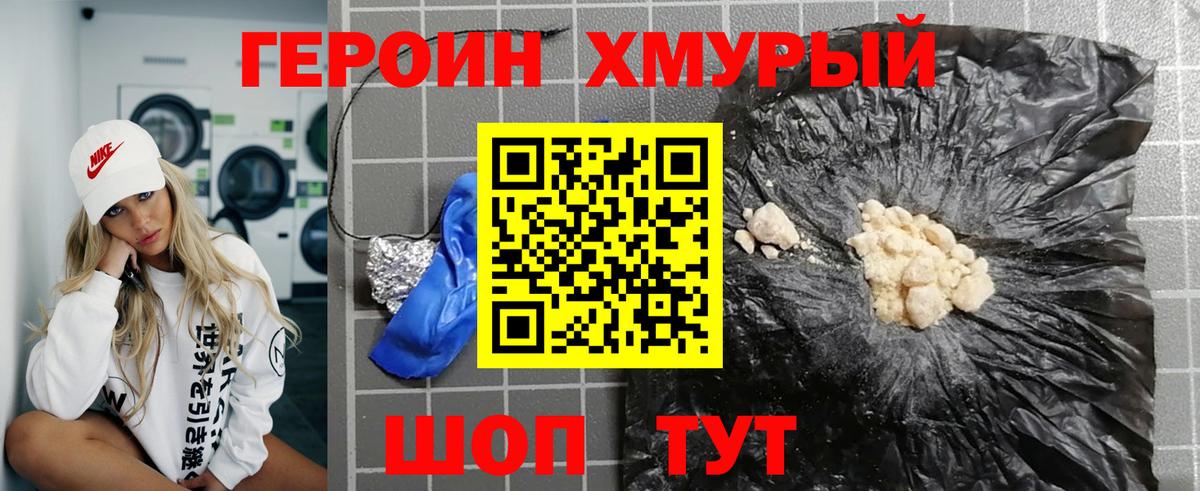 ГЕРОИН герыч Зеленодольск