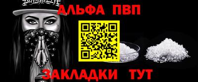 ALPHA-PVP Краснокаменск