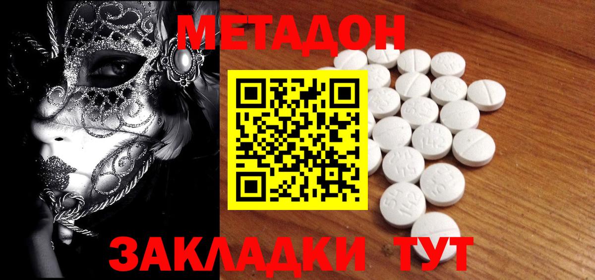 Метадон мёд Зеленодольск