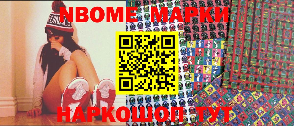 Зеленодольск  Марки 25I-NBOMe 1,5мг  Марки NBOMe  Вход с VPN 