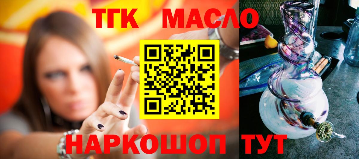 Дистиллят ТГК гашишное масло Зеленодольск